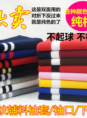 加厚羽绒服螺纹带袖口罗纹针织