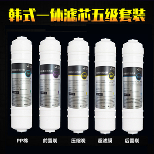 PP棉滤芯五级超滤芯全套 包邮 直饮净水器韩式 快接滤芯一体快接式