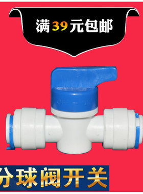 3分快接球阀 净水器件PE水管连接阀门双向开关快速接头反冲洗球阀