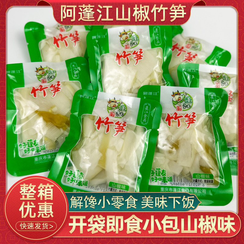 重庆阿蓬江泡椒竹笋500g小包装下饭菜零食开袋即食酸辣山椒味小吃
