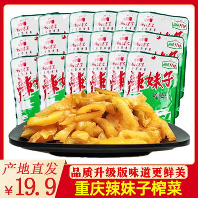 重庆涪陵辣妹子榨菜小包装下饭菜