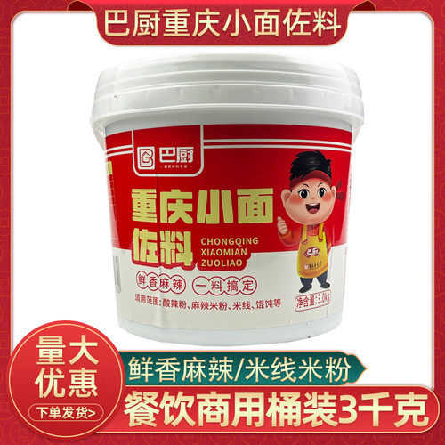 巴厨重庆麻辣小面凉拌商用酱料