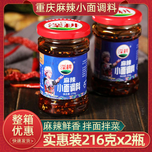 深耕重庆小面调料216g麻辣面佐料