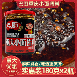 正宗巴厨重庆小面调料180gx2瓶麻辣凉拌面佐料四川油泼辣子香辣味