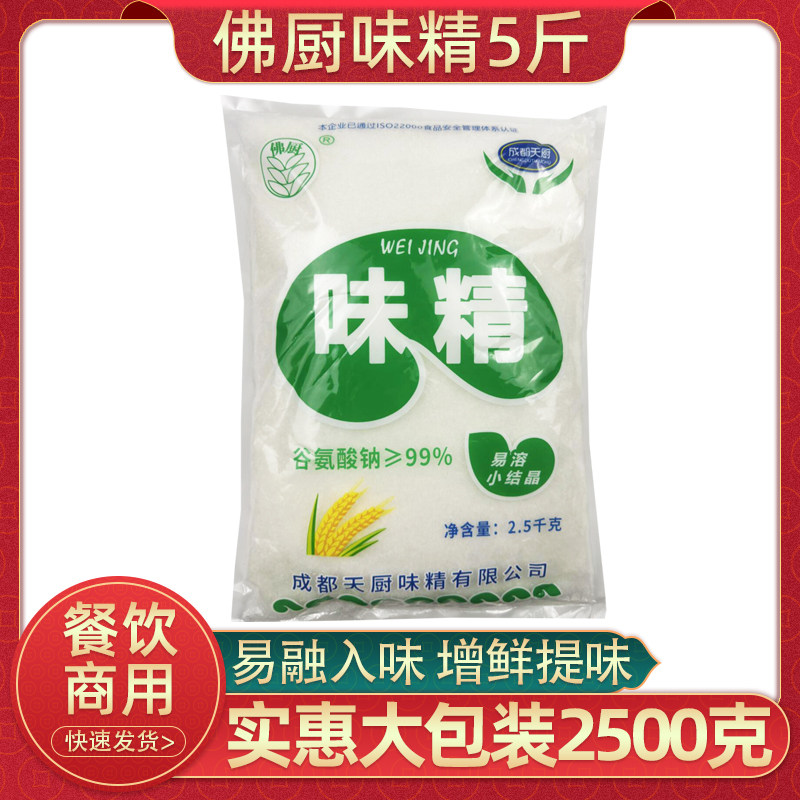 成都天厨味精调味料5斤不含盐增鲜提鲜味餐饮商用批发大袋2500g