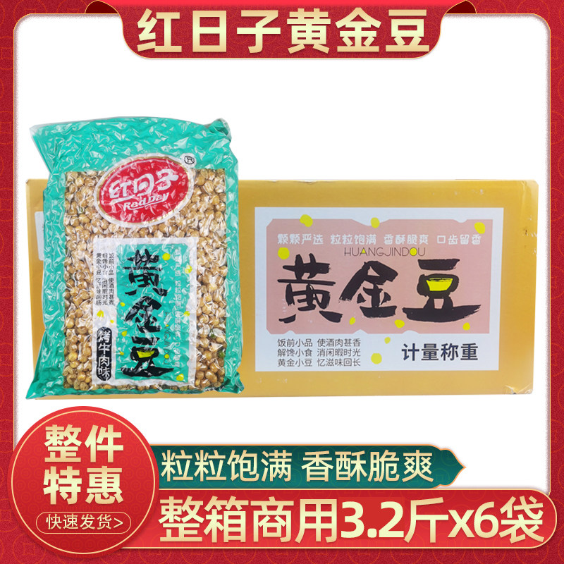 红日子黄金豆整箱3.2斤6袋香酥脆豌豆油炸豌豆牛肉味零食商用批发,零食/坚果/特产,豆类制品,淘宝优惠券,粉丝福利购,淘宝优惠卷