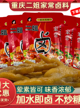 重庆二姐卤料56g72g无渣川味红卤鸡爪鸭货卤料五香味家用卤蛋调料
