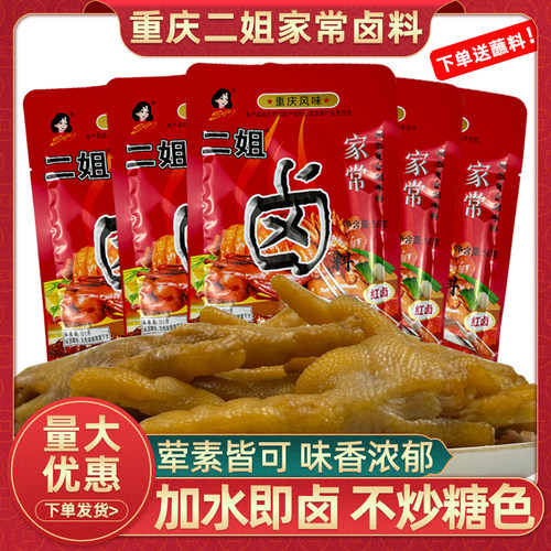 重庆二姐家常卤料包56克72克无渣