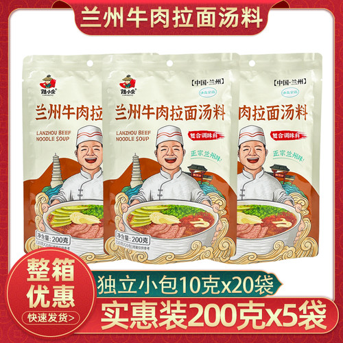 陆小余兰州牛肉汤料小包装