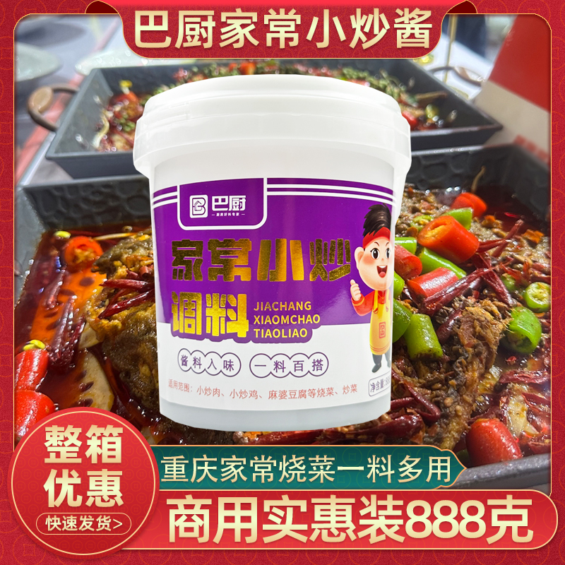 巴厨重庆小炒酱888g餐饮商用桶装