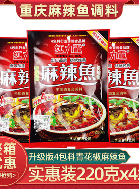 红九霞青花椒麻辣鱼调料包