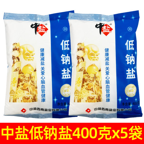 中盐低钠盐400克5袋加碘食用盐