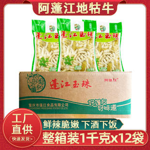 重庆黔江阿蓬江地牯牛1千克12袋整箱批发蓬江玉珠泡山椒味下饭菜