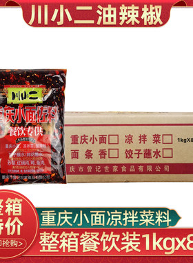 重庆红油凉拌整箱辣椒蘸料
