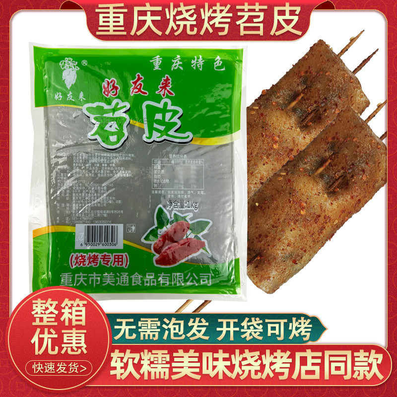 重庆好友来苕皮1000g约15张烧烤专用火锅串串苕粉摆摊炸苕皮商用,粮油调味/速食/干货/烘焙,干货粉条粉丝/蕨根粉/苕皮,淘宝优惠券,粉丝福利购,淘宝优惠卷