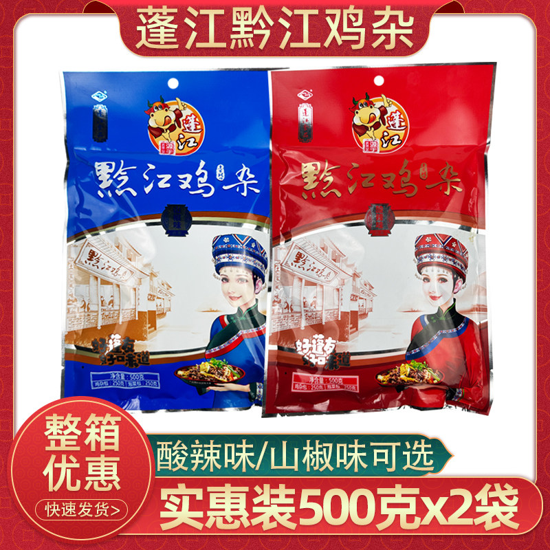 重庆特产阿蓬江黔江鸡杂500g家用自制干锅鸡杂酸辣味泡椒鸡杂袋装
