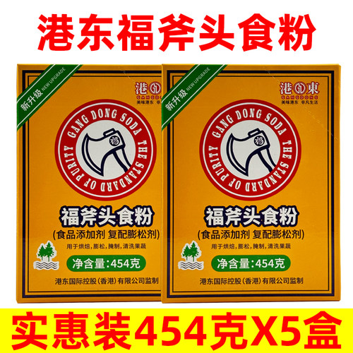 福斧头牌食粉454g*5盒烘培原料