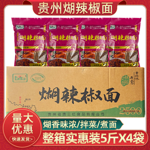 贵三红糊辣椒面5斤4袋整箱批发