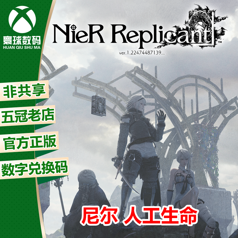 尼尔人工生命XBOX中文正版下载码