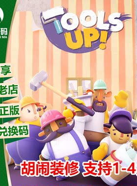 XBOX游戏胡闹装修中文官方下载码