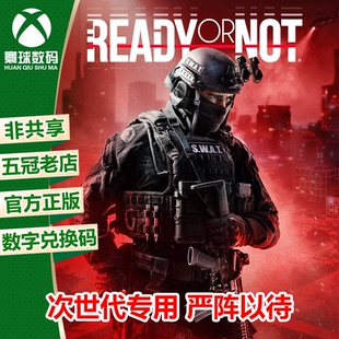 严阵以待 XBOX XSX/S次世代中文游戏兑换码 官方下载码/代购