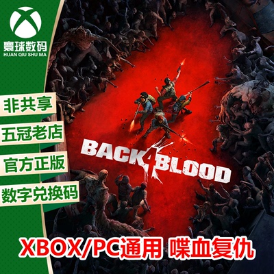 WIN10/Xbox 喋血复仇 终极版 官方正版游戏 兑换码 激活码