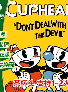 XBOXONE WIN10 茶杯头 CUPHEAD 兑换码 下载码 自己兑换非共享!!!