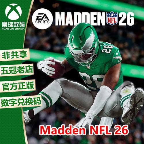Madden NFL 26 麦登橄榄球26 XBOX XSX/S游戏兑换码 官方下载码