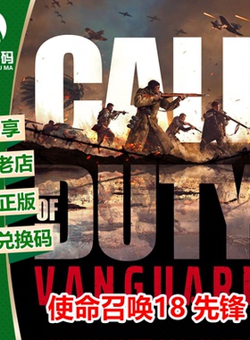XSX|XSS XBOX ONE 使命召唤18 先锋 COD18 下载码 兑换码 激活码