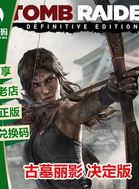 XBOXONE XSX/XSS 古墓丽影9 中文下载码 兑换码