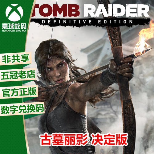 XBOXONE XSX/XSS 古墓丽影9 中文下载码 兑换码