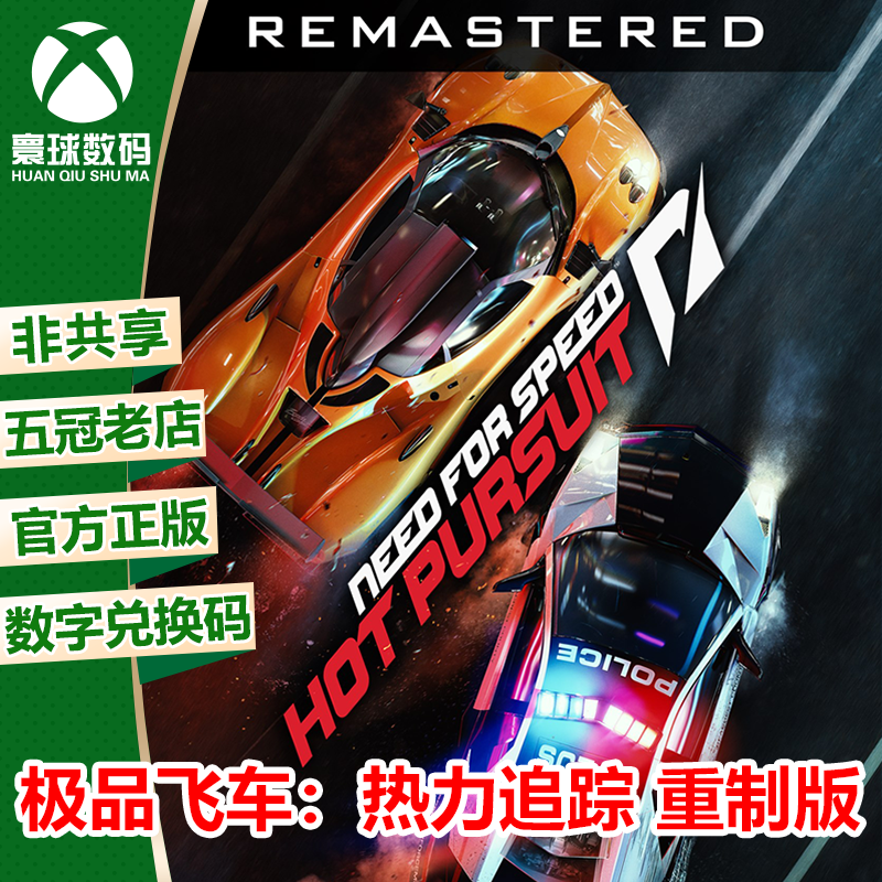 XBOX极品飞车14热力追踪重制版