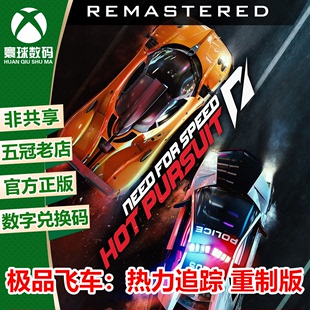 极品飞车14热力追踪 ONE 重制版 中文 XBOX 激活码 下载码 兑换码