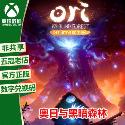 XBOX正版奥日黑暗森林中文兑换码