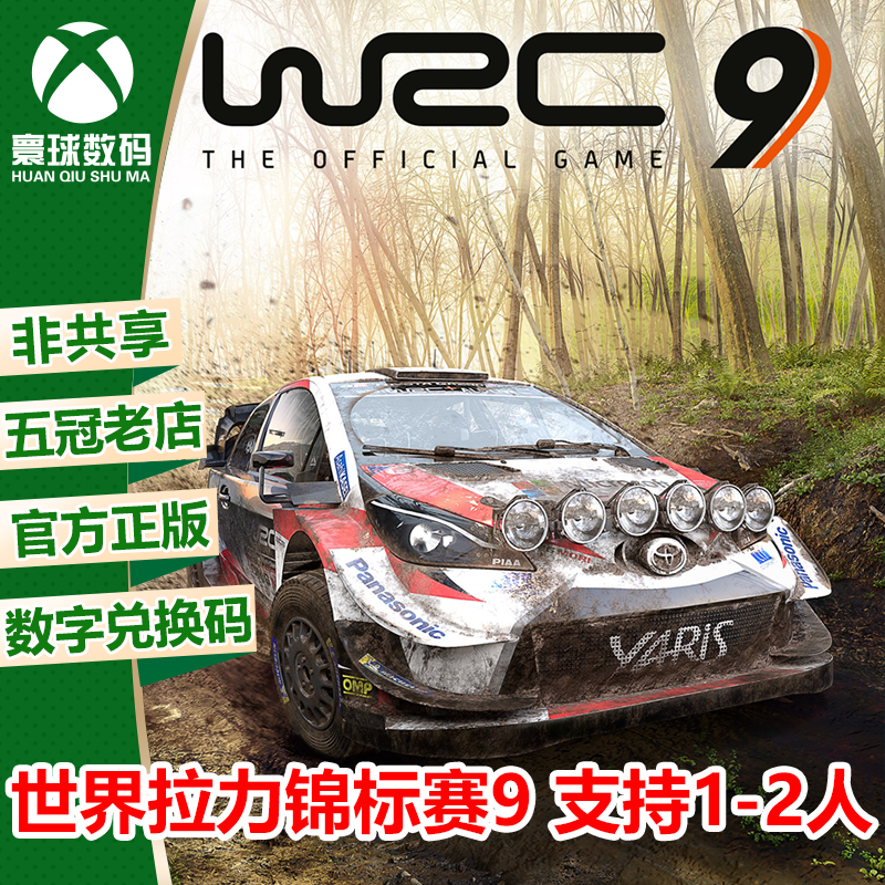 XBOX正版游戏WRC9汽车拉力赛中文