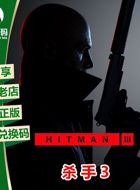 XBOX ONE XSX|XSS 杀手3 HITMAN3 兑换码 下载码 正版激活码