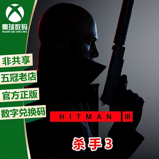 XBOX ONE XSX|XSS 杀手3 HITMAN3 兑换码 下载码 正版激活码