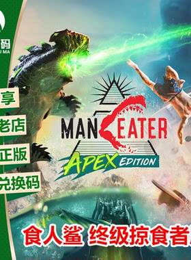 XBOX/PC食人鲨正版游戏下载码