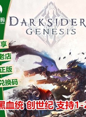 XBOX ONE正版游戏 暗黑血统 创世纪 支持双人 中文 兑换码 下载码