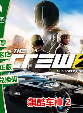 XBOX正版飙酷车神2中文兑换码