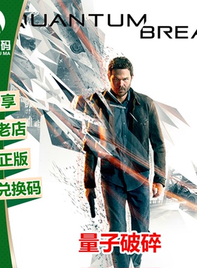 XBOXONE XBOX ONE正版游戏 量子破碎 裂痕 中文 兑换码 下载码