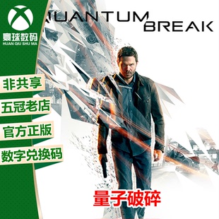 XBOXONE XBOX ONE正版游戏 量子破碎 裂痕 中文 兑换码 下载码