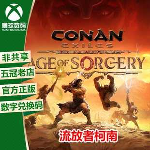 XBOX/PC XSX|XSS游戏 流放者柯南 蛮王流放者 中文 下载码 兑换码