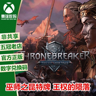 XBOX 巫师之昆特牌 王权的陨落 微软XBOX正版游戏 官方中文兑换码