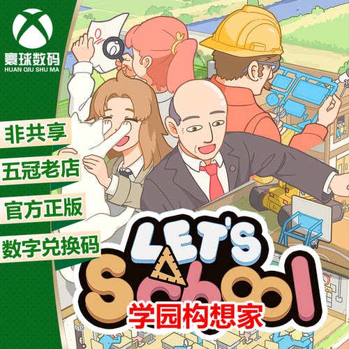XSS XSX / Xbox One 中文游戏 学园构想家 正版官方兑换码 下载码