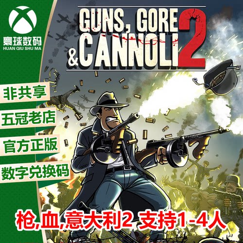 枪血意大利1+2官方XBOX正版游戏