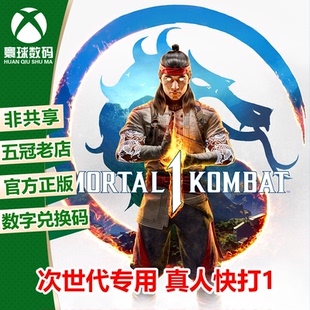 真人快打1 Xbox次世代版XSX/XSS正版英文数字兑换码 激活码
