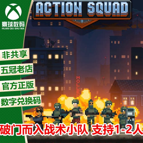 XBOX正版破门而入战术小队游戏