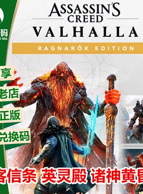 XBOX游戏刺客信条英灵殿末日曙光
