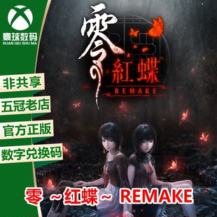 XBOX REMAKE XSX S次世代中文游戏兑换码 零 官方下载码 ～红蝶～